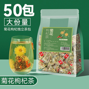 活动价 菊花枸杞茶10包 25包 100包