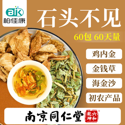 金钱草中草药材海金沙排正品鸡内金肾石结石专用茶青石化溶泡水喝