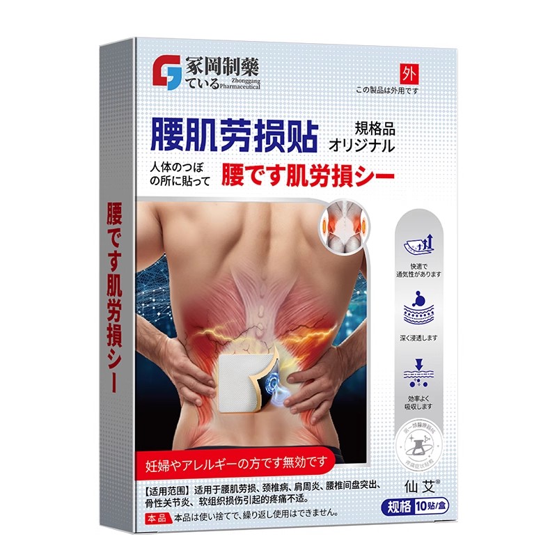 腰肌劳损专用膏贴腰椎间盘突出压迫神经特效腰疼痛腿麻屁股痛