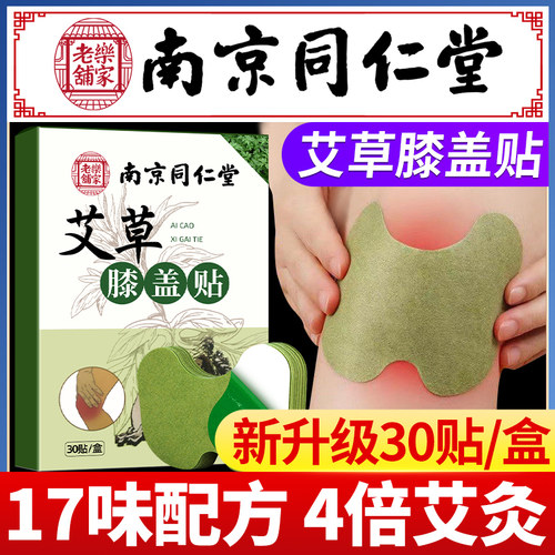 艾草膝盖贴艾灸贴颈椎腰椎膝关节热敷发热贴官方旗舰店官网正品 - 封面