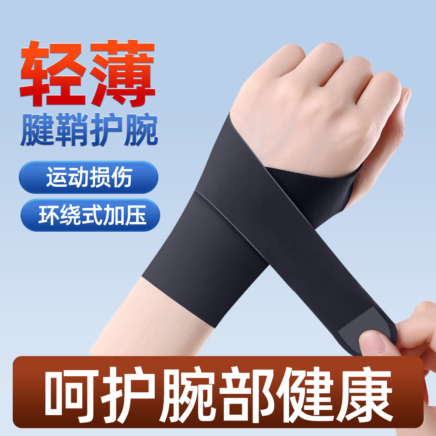 医用护腕手腕腱鞘炎男款扭伤手腕运动大拇指关节劳损鼠标垫子护套