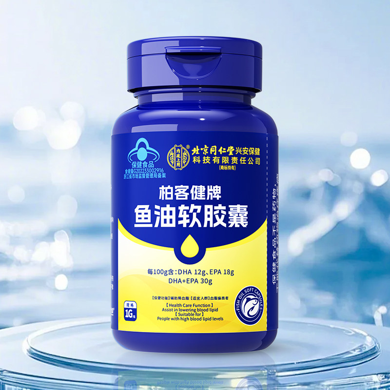 北京同仁堂深海鱼油软胶囊肝油中老年软化护眼血管官方旗舰店正品