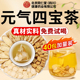 气血官方旗舰店正品 元 气四宝茶麦冬黄芪党参西洋参中药店材补男士