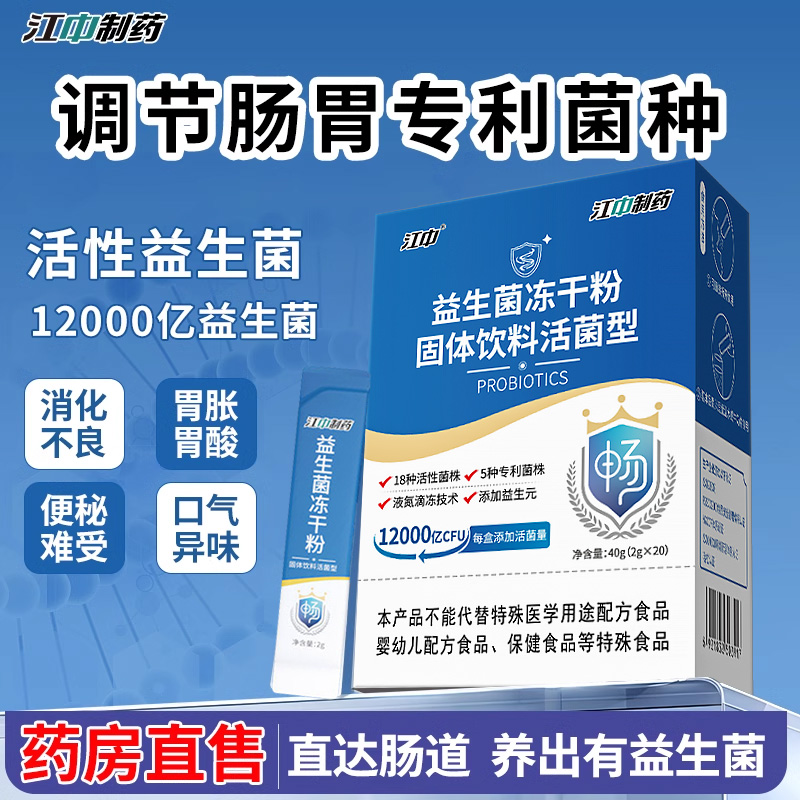 【江中益生菌】专攻排便难大便干