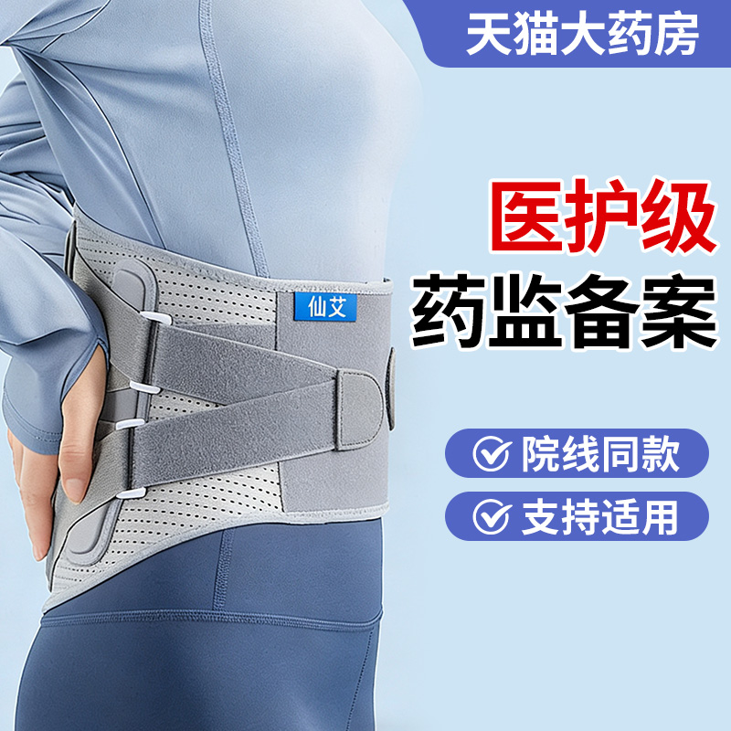 【热销10W】医用护腰带久坐神器