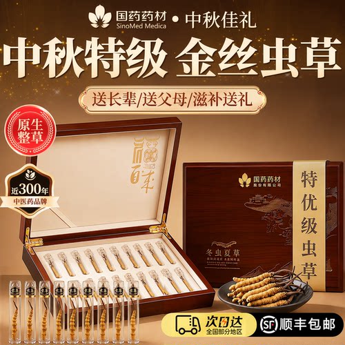 【24h100+已买】特级金丝虫草
