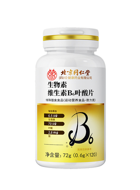 维生素h黑发片b6b7生物素防脱发叶酸白头发根转黑官方旗舰店正品c