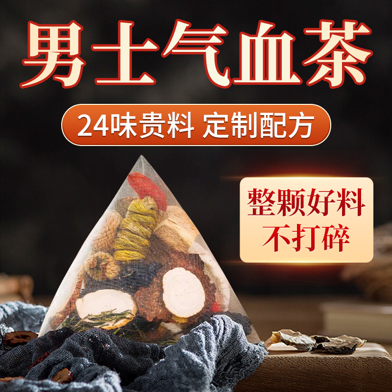 【24味全针对】男士专研气血茶
