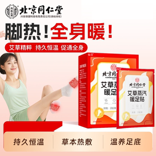 暖足贴女脚底发热贴足贴去湿气排毒排体内湿寒发热贴调理脾胃暖脚