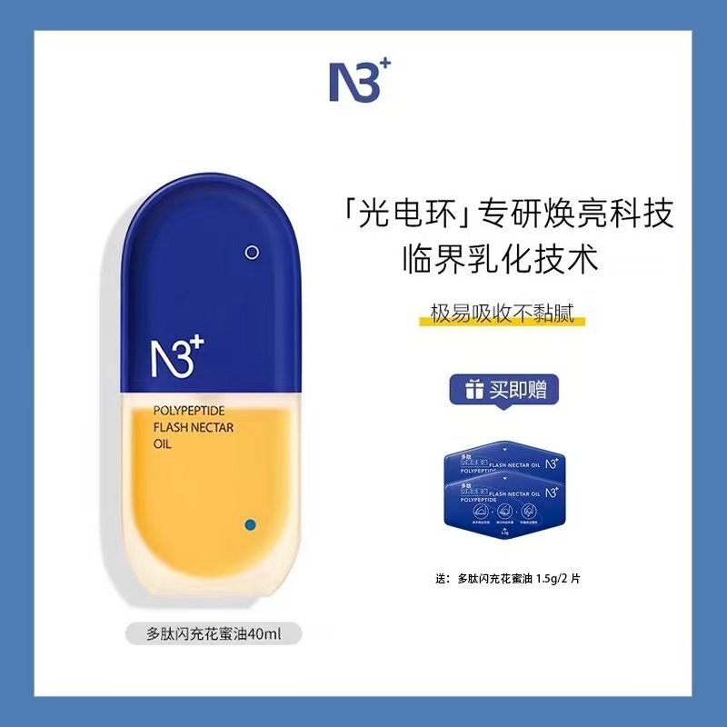 N3多肽闪充花蜜油精华油舒缓保湿强韧屏障滋养肌肤补水