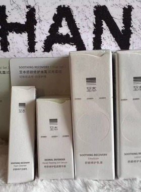 至本小样试用装旅行装洗面奶洁面乳特安修护肌底液调理露19包邮