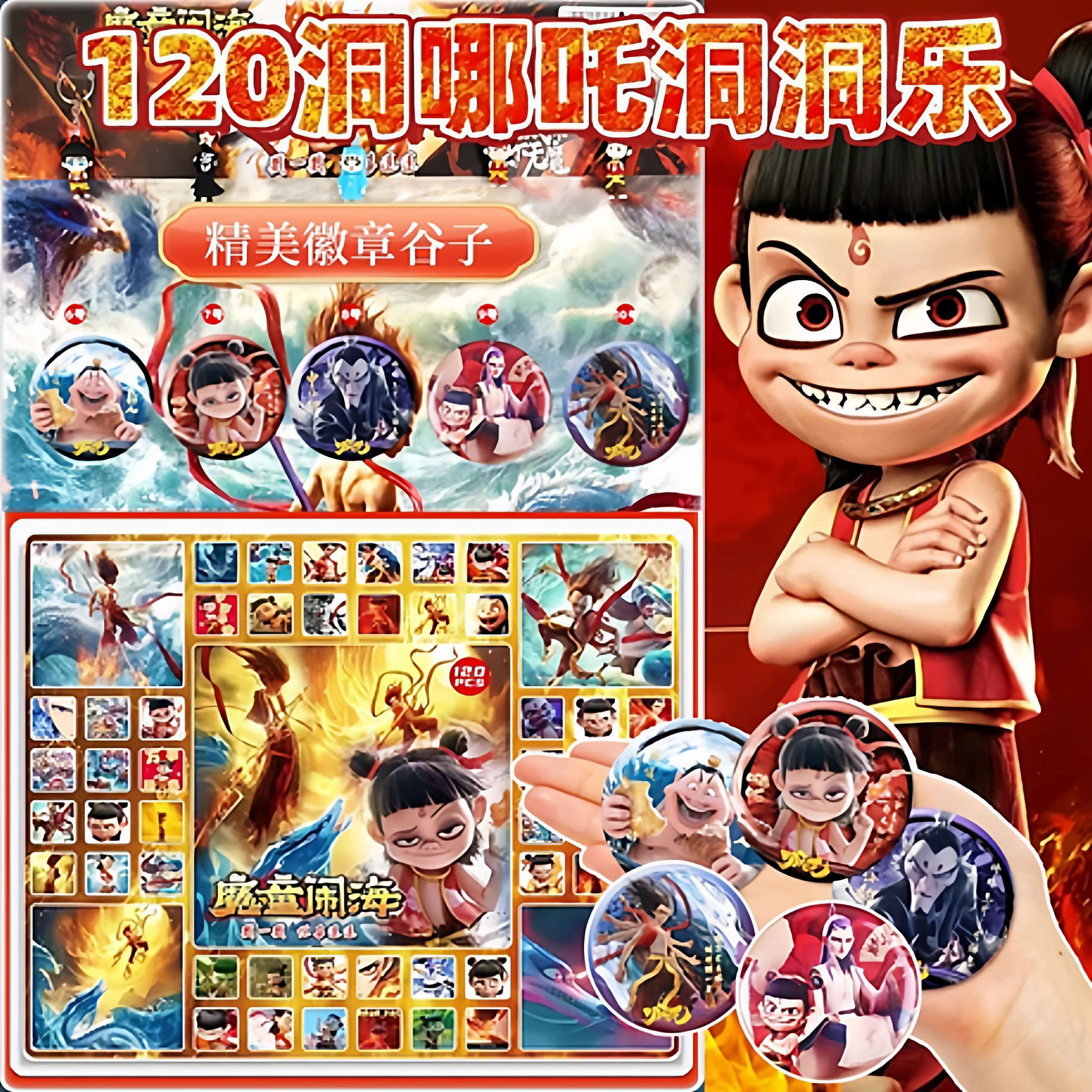 2025新款哪咤120盲盒洞洞乐儿童抽奖玩具男孩女孩奖励礼物戳戳乐