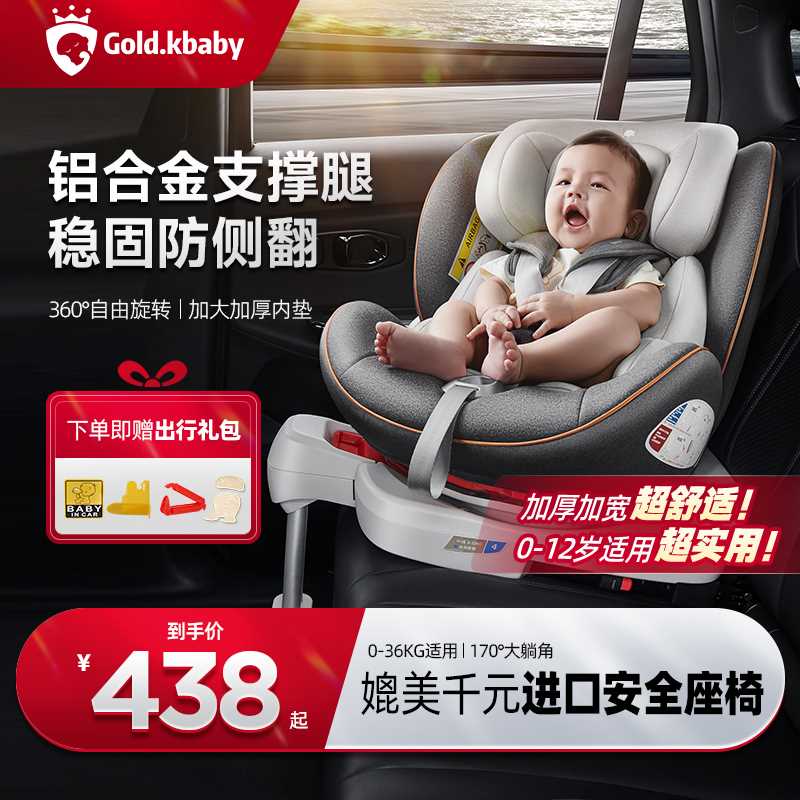 新款金可贝贝儿童安全座椅汽车用宝宝婴幼儿车载新生0-4到12岁可