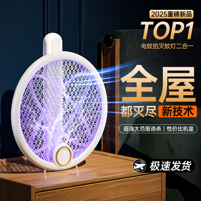 2025新款折叠电蚊拍二合一灭蚊灯自动诱蚊 宿舍 家用紫光灭蚊拍