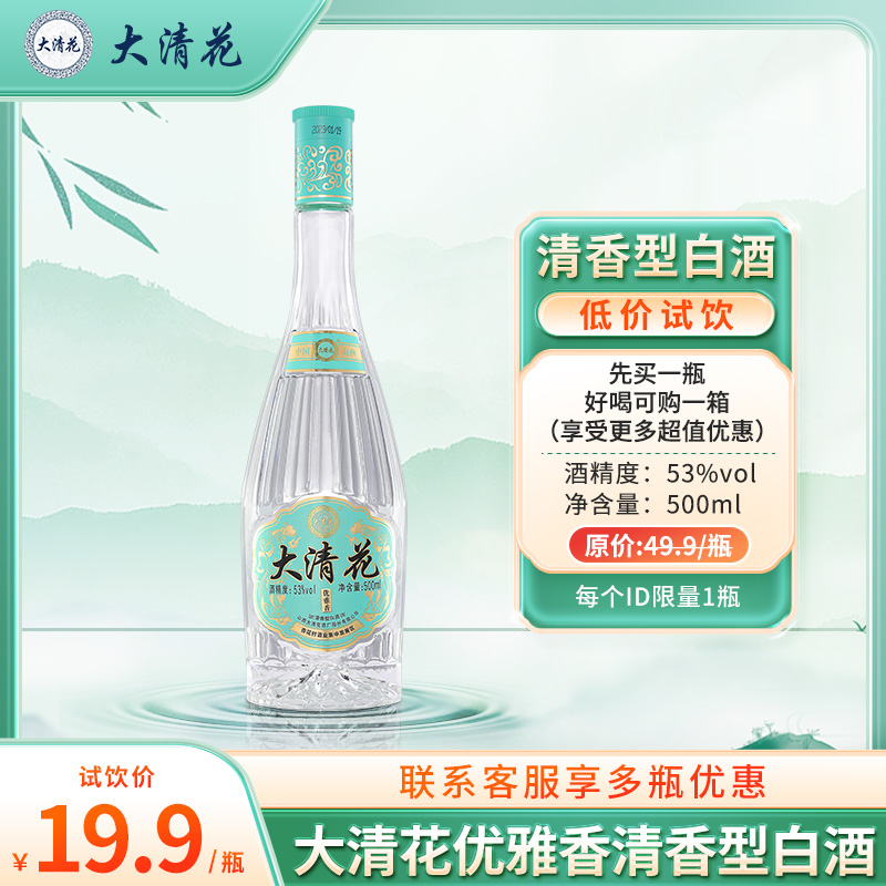 大清花清香型白酒500ml