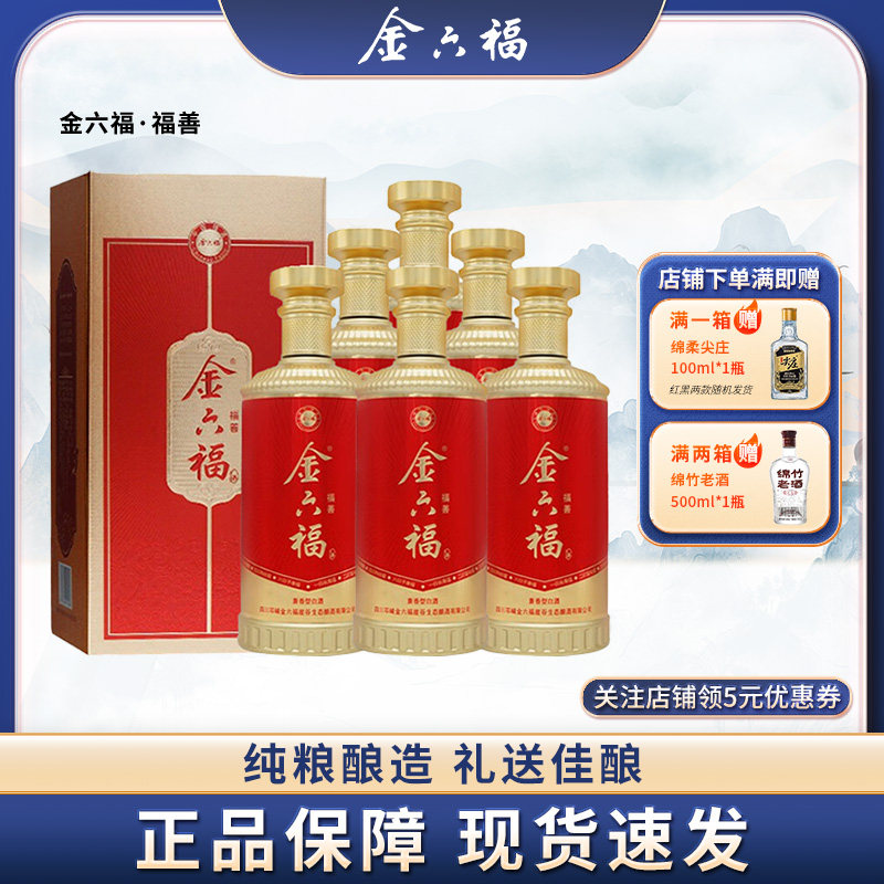【送礼宴请】金六福白酒50.8度兼香型500ml*6瓶四川纯粮食酒整箱
