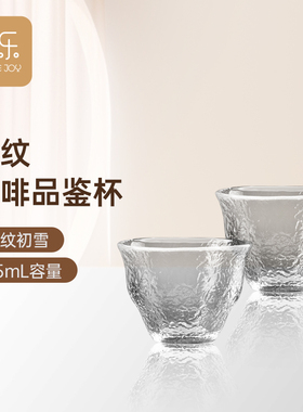 Circle Joy 圆乐手冲咖啡杯子小茶杯品鉴杯单品茗杯简约玻璃杯