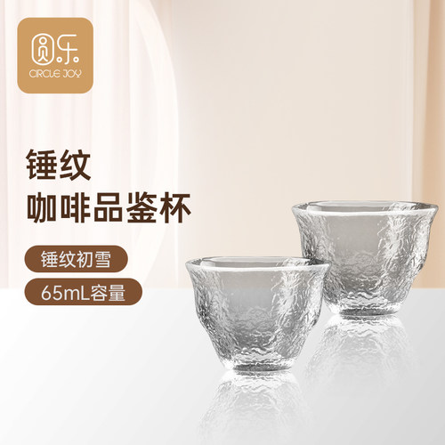 CircleJoy圆乐咖啡品鉴杯