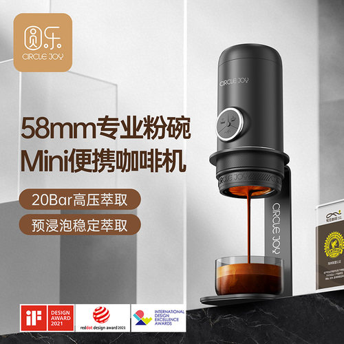 Circle Joy 圆乐便携咖啡机mini58意式浓缩半自动萃取咖啡机58mm