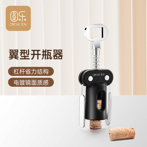 圆乐开红酒开瓶器手动翼型开瓶器