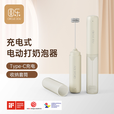 圆乐咖啡打泡器电动充电收纳牛奶搅拌器奶盖打发奶泡机手持打奶器