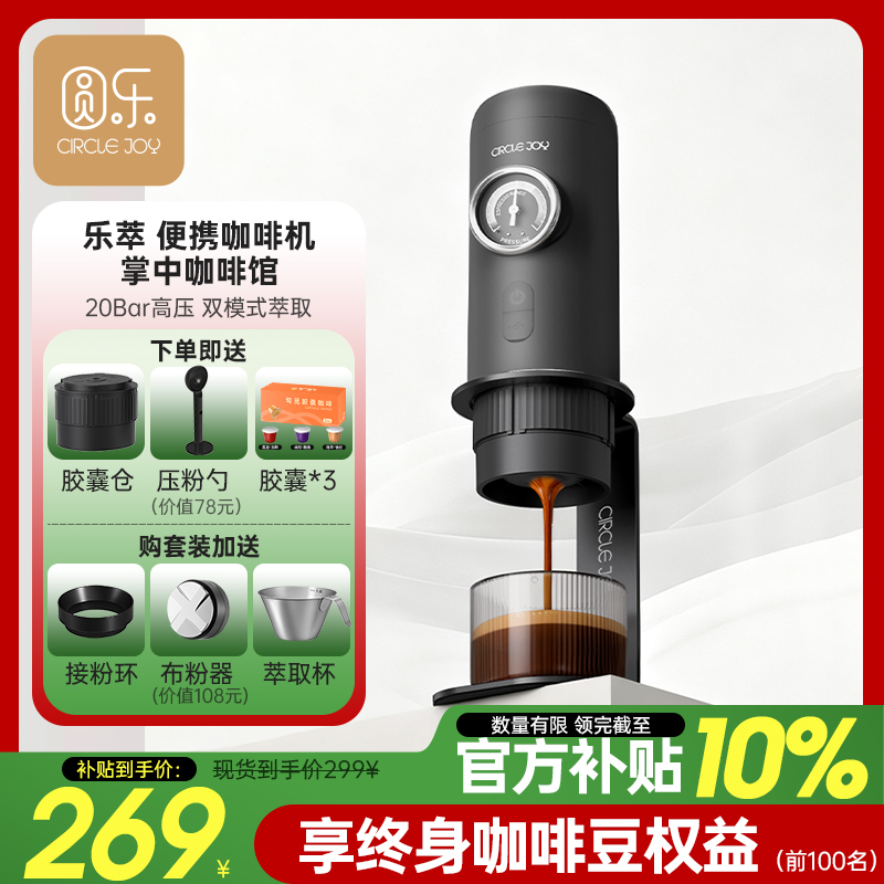 圆乐便携式咖啡机套装全自动意式浓缩胶囊咖啡机小型家用萃取机