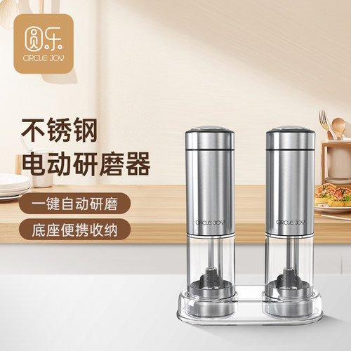 CircleJoy圆乐电动胡椒研磨器