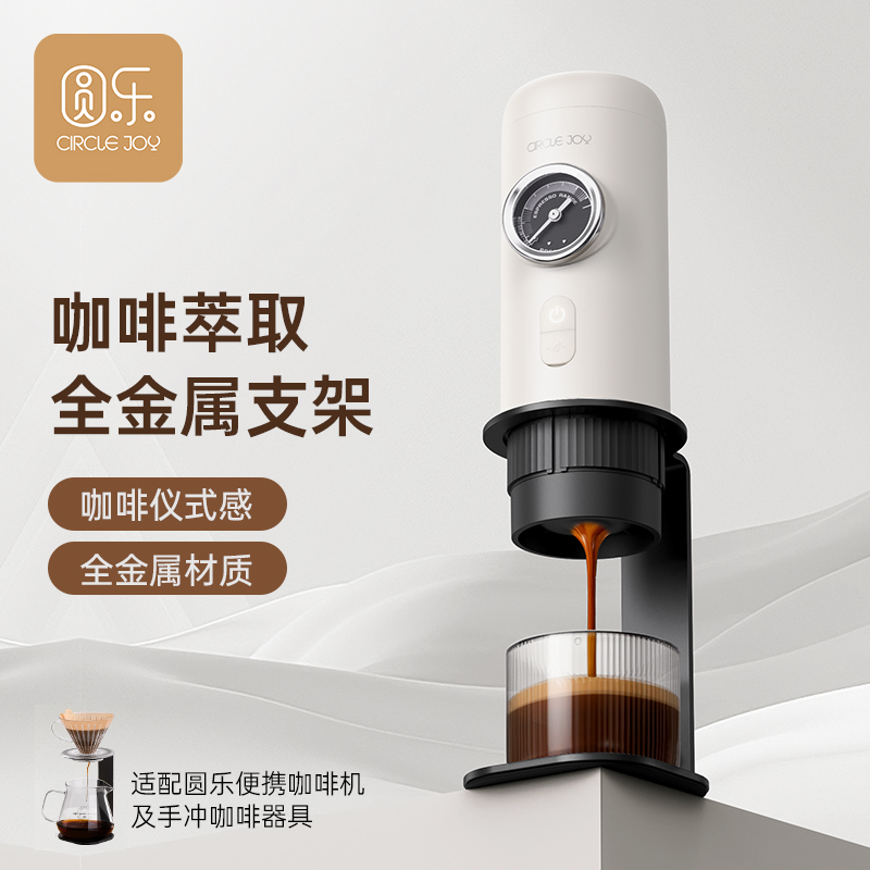 Circle Joy 便携式胶囊意式咖啡机金属支架 手冲咖啡萃取架子家用