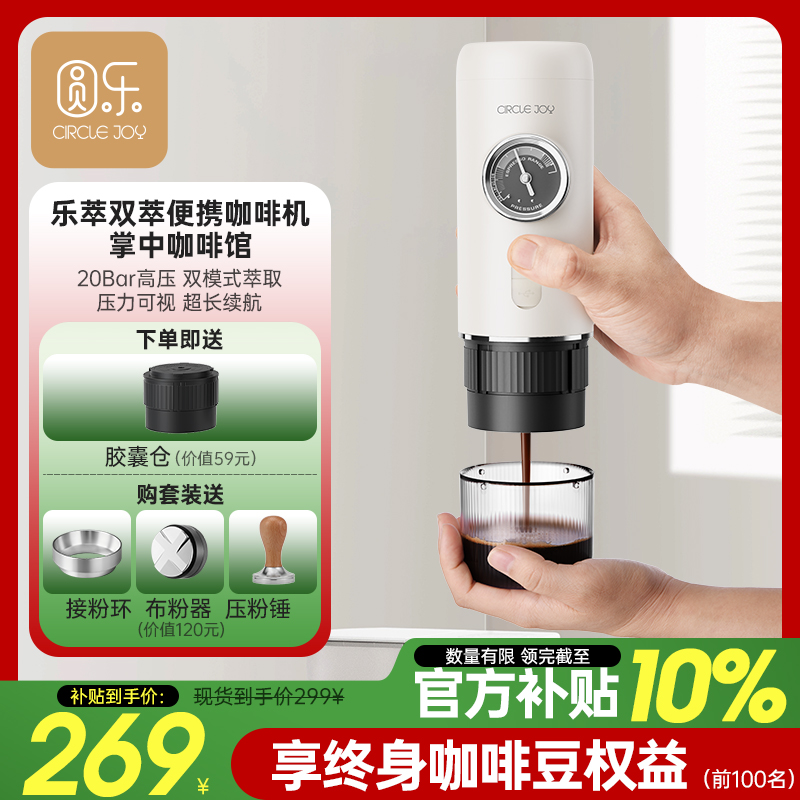 圆乐便携式咖啡机套装全自动意式浓缩胶囊咖啡机小型家用萃取机