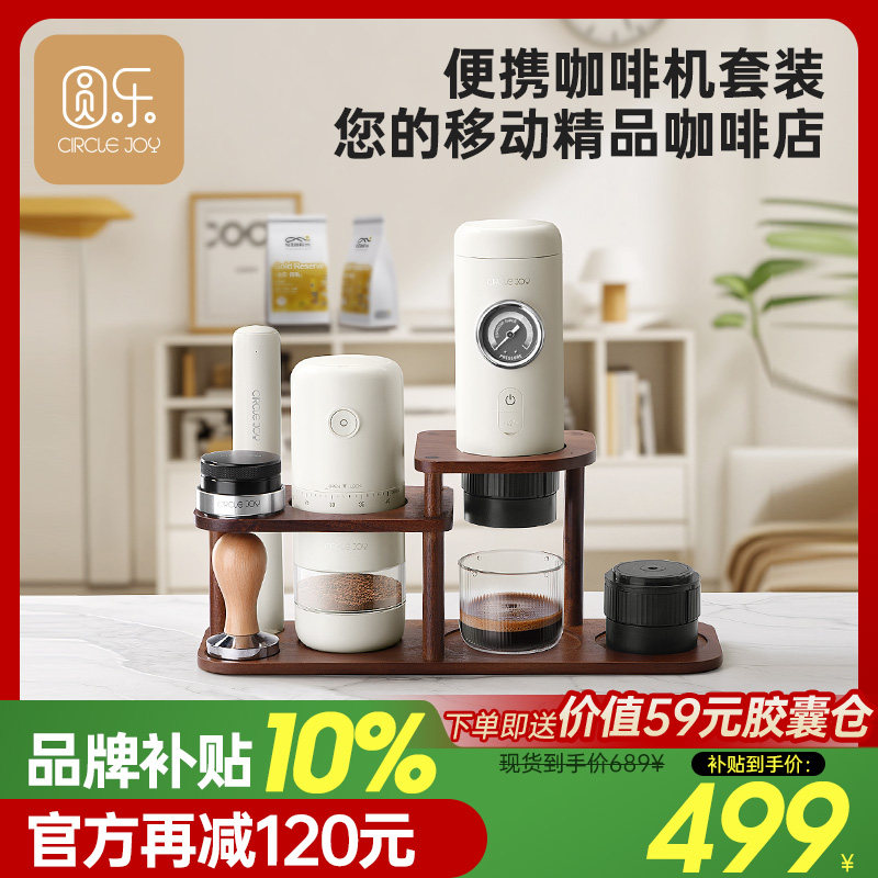 圆乐便携式咖啡机套装自动意式浓缩咖啡机小型家用户外胶囊咖啡机的商品主图