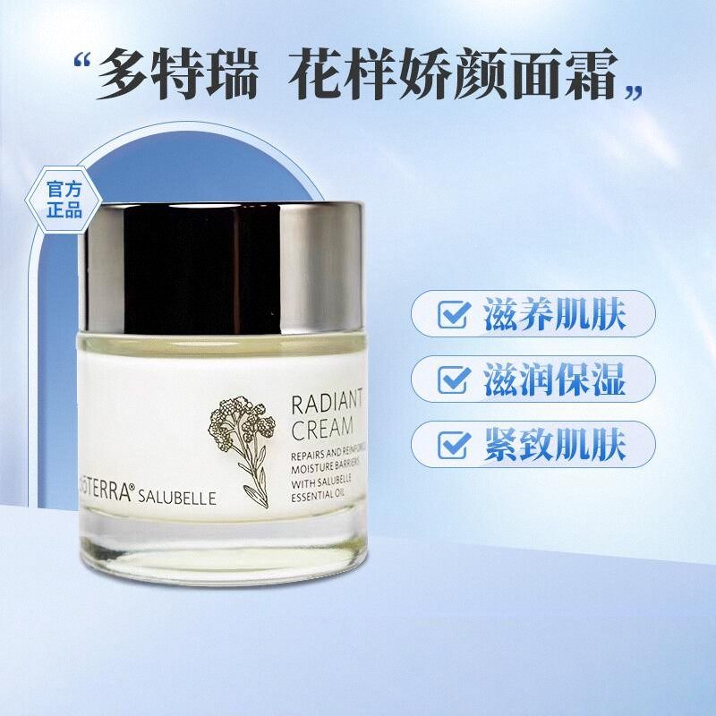 多特瑞doTERRA花样年华面霜娇颜面霜面部锁水保湿紧致肌肤修复瑕,美容护肤/美体/精油,单方精油,淘宝优惠券,粉丝福利购,淘宝优惠卷