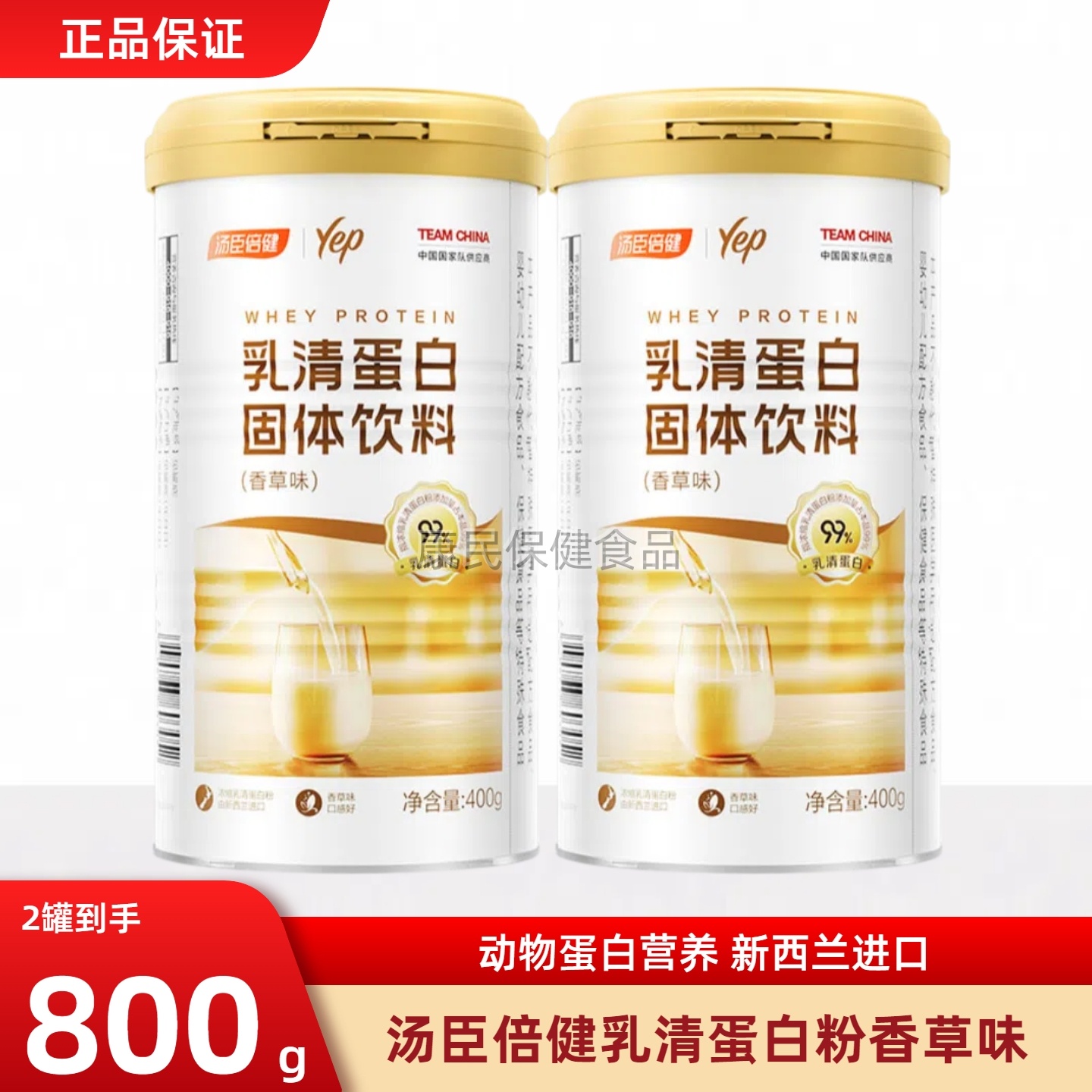 汤臣倍健纯乳清蛋白质粉成人