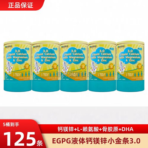 小金条升级版3.0液体钙成长因子
