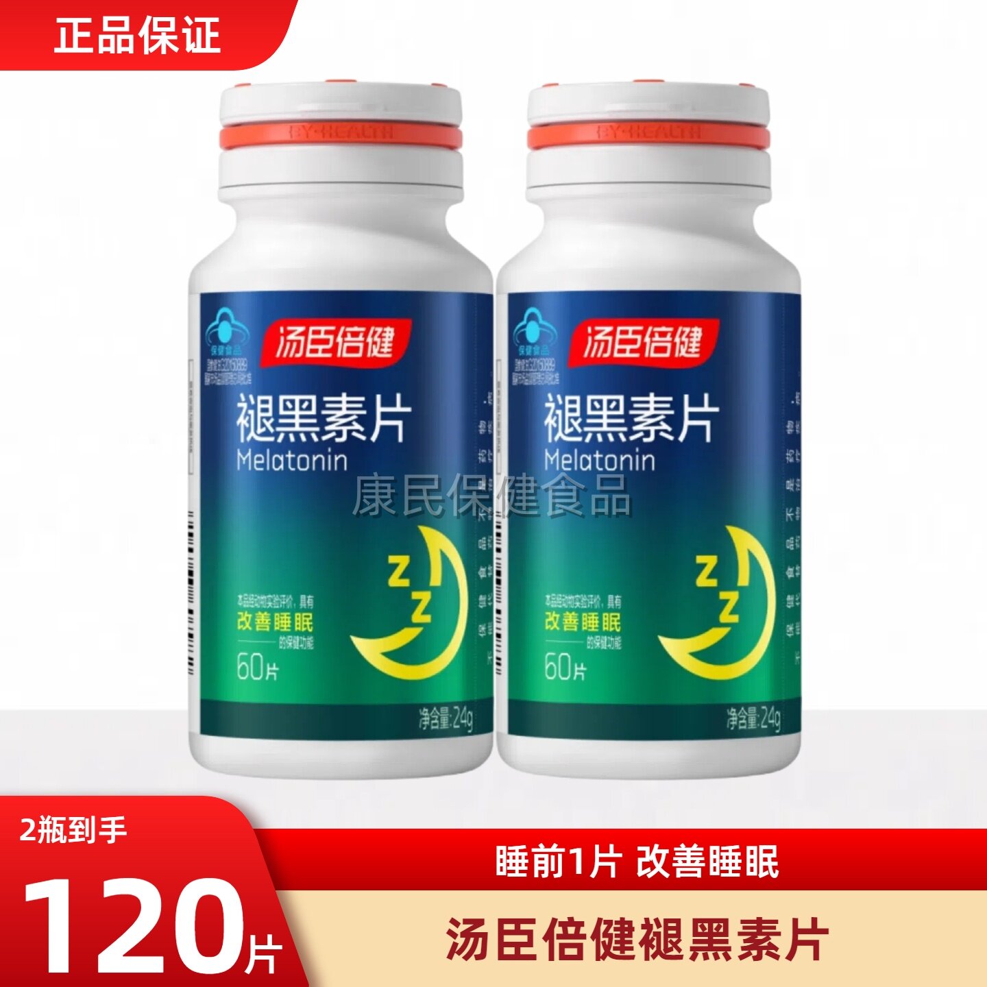 褪黑素安瓶助眠汤臣倍健官方正品