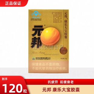 中老年节日正品 120粒抗疲劳男士 送礼长辈 邦康乐大宝胶囊瓶装 元