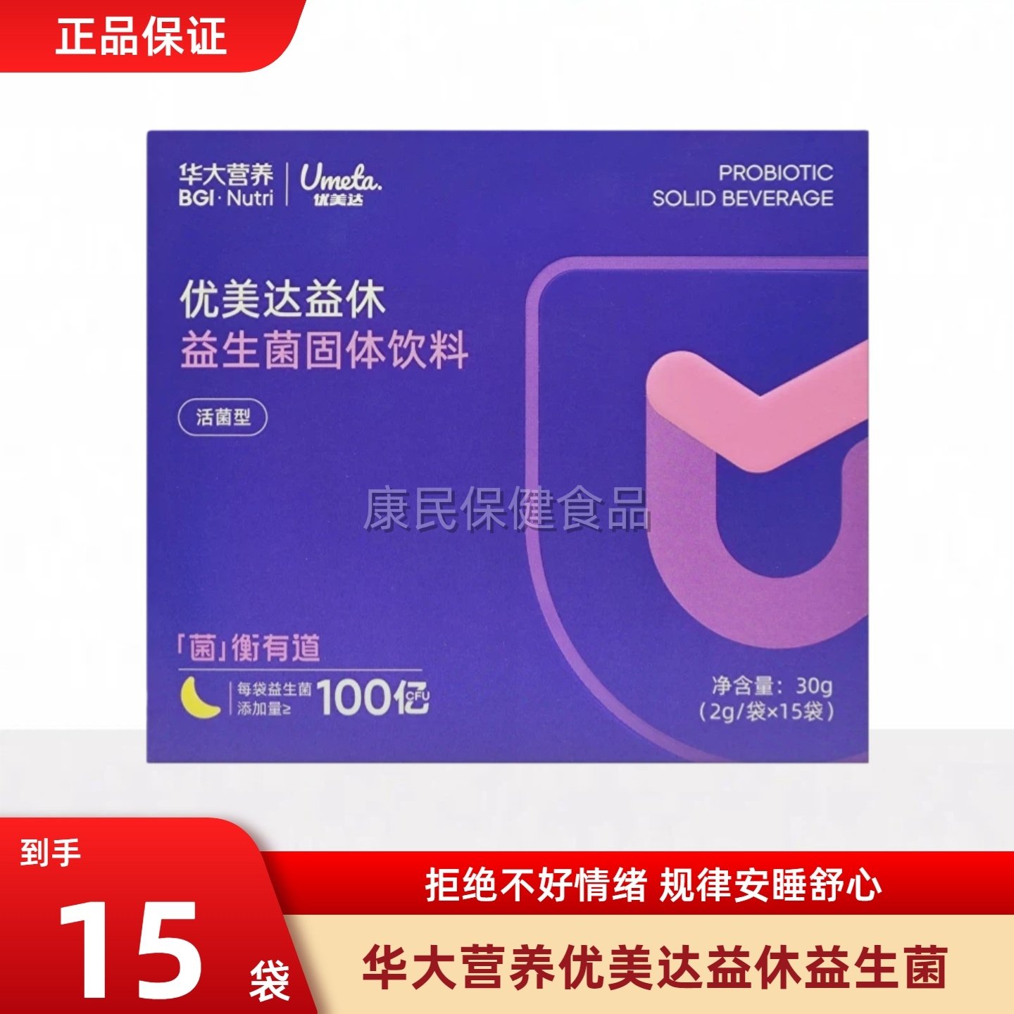 华大营养优美达益休睡眠益生菌酸枣仁氨基丁酸非褪黑素尹烨推荐,保健食品/膳食营养补充食品,益生菌,淘宝优惠券,粉丝福利购,淘宝优惠卷