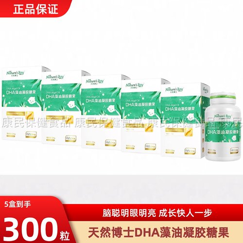 天然博士小琥珀dha藻油海藻油