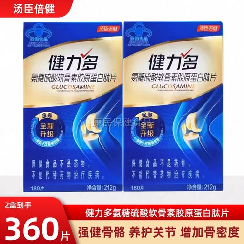 汤臣倍健健力多氨糖软骨素钙片