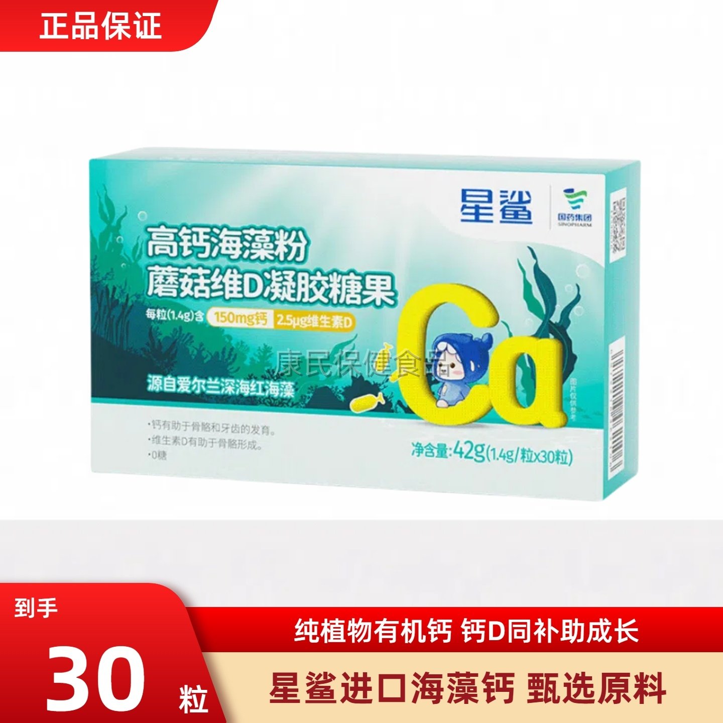 星鲨海藻液体钙儿童孕妇镁锌维d高吸收凝胶糖果30粒,保健食品/膳食营养补充食品,钙铁锌/钙镁,淘宝优惠券,粉丝福利购,淘宝优惠卷