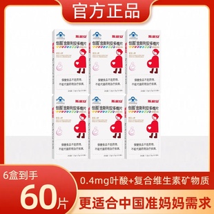 斯利安叶酸孕妇叶酸片女士金斯利安多维片备孕孕期哺乳复合维生素
