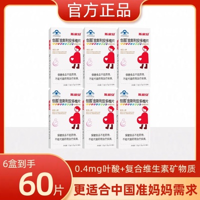 斯利安叶酸孕妇叶酸片女士金斯利安多维片备孕孕期哺乳复合维生素