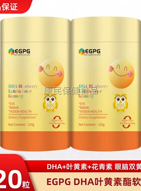 EGPG DHA Lutein Ester Gummy桶装DHA叶黄素酯蓝光盾软糖
