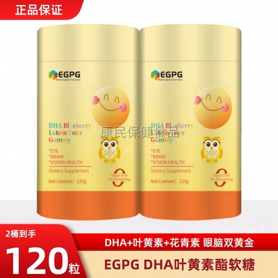 EGPGDHA叶黄素酯蓝光盾软糖