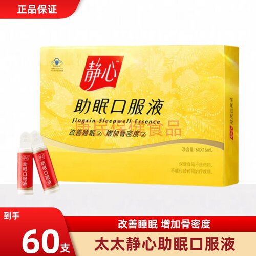 静心助眠口服液骨密度睡眠