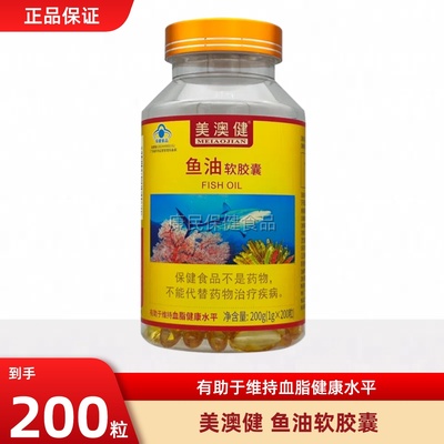 美澳健鱼油软胶囊深海中老年降