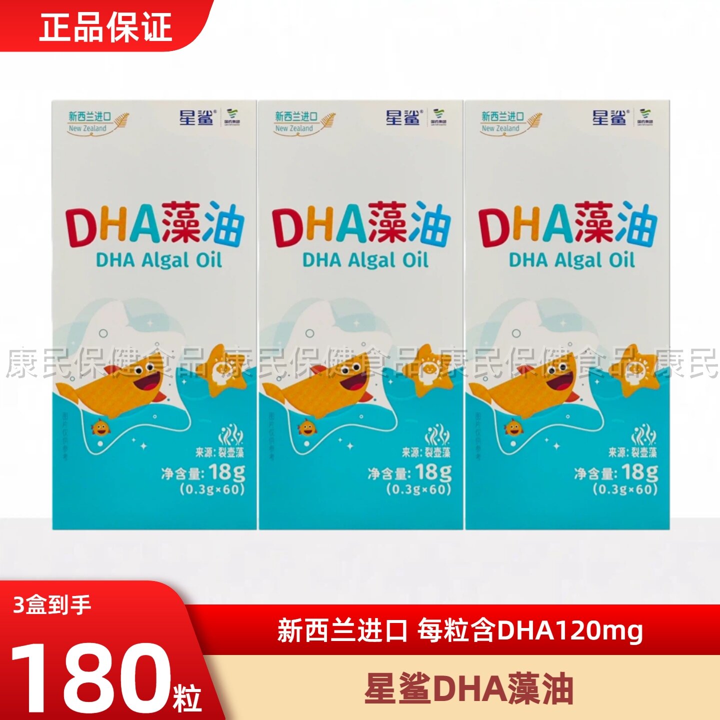 星鲨DHA藻油dha婴幼儿专用新生儿儿童孕妇宝宝软胶囊进口海藻官方