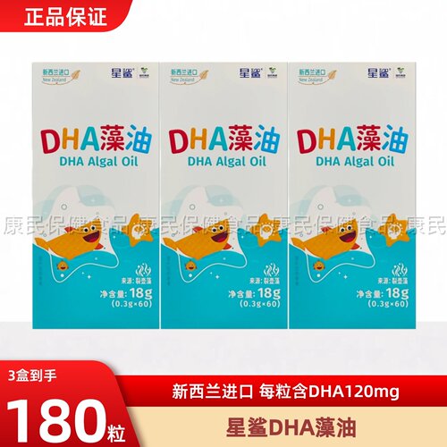 星鲨DHA藻油dha婴幼儿专用