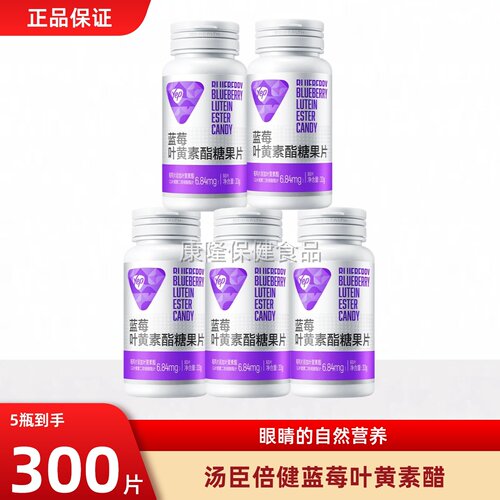 汤臣倍健蓝莓叶黄素片成人青少年