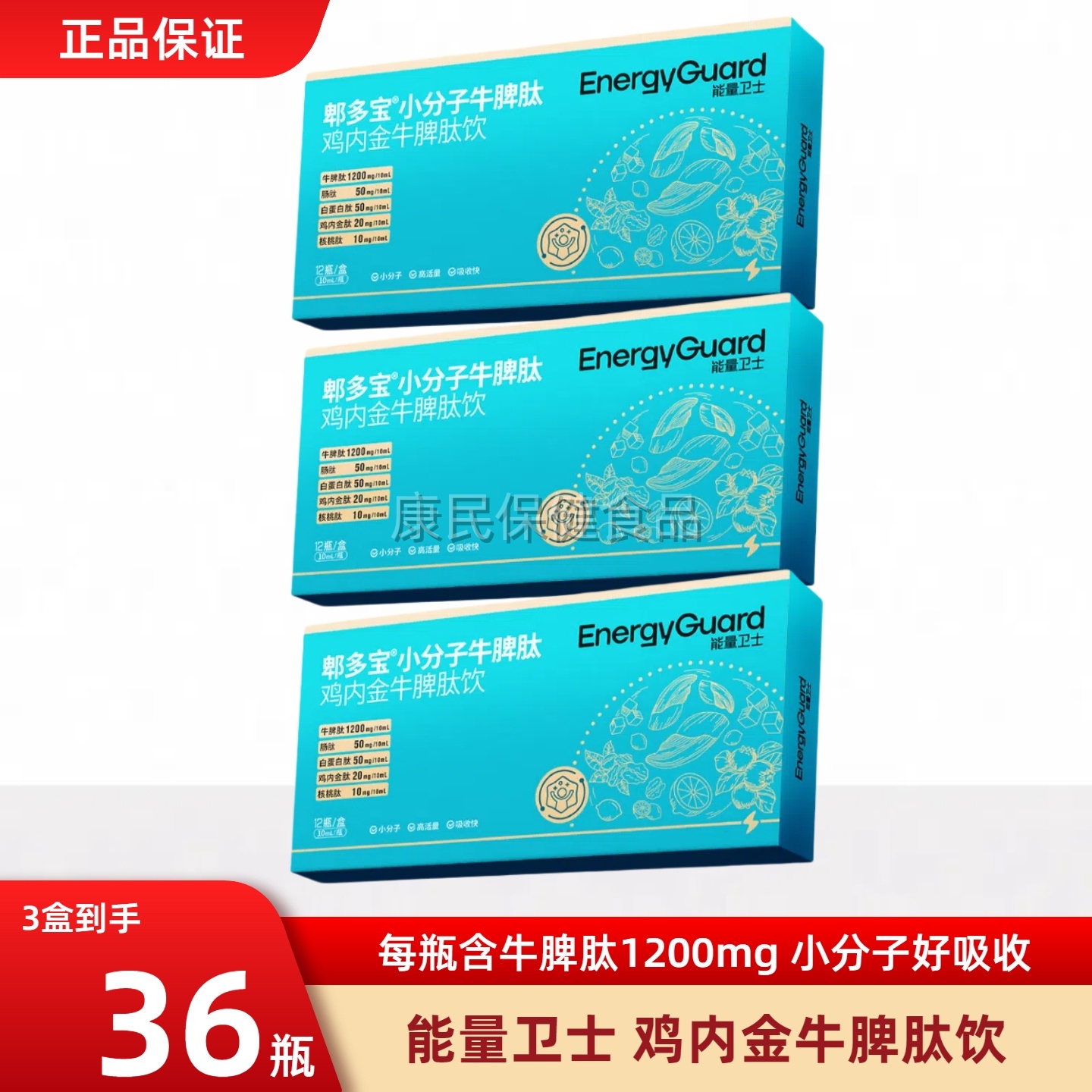 能量卫士牛脾肽口服液儿童宝宝