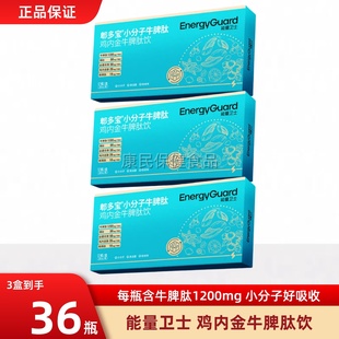 能量卫士鸡内金牛脾肽口服液儿童宝宝调理小分子活性肽冻干粉脾胃